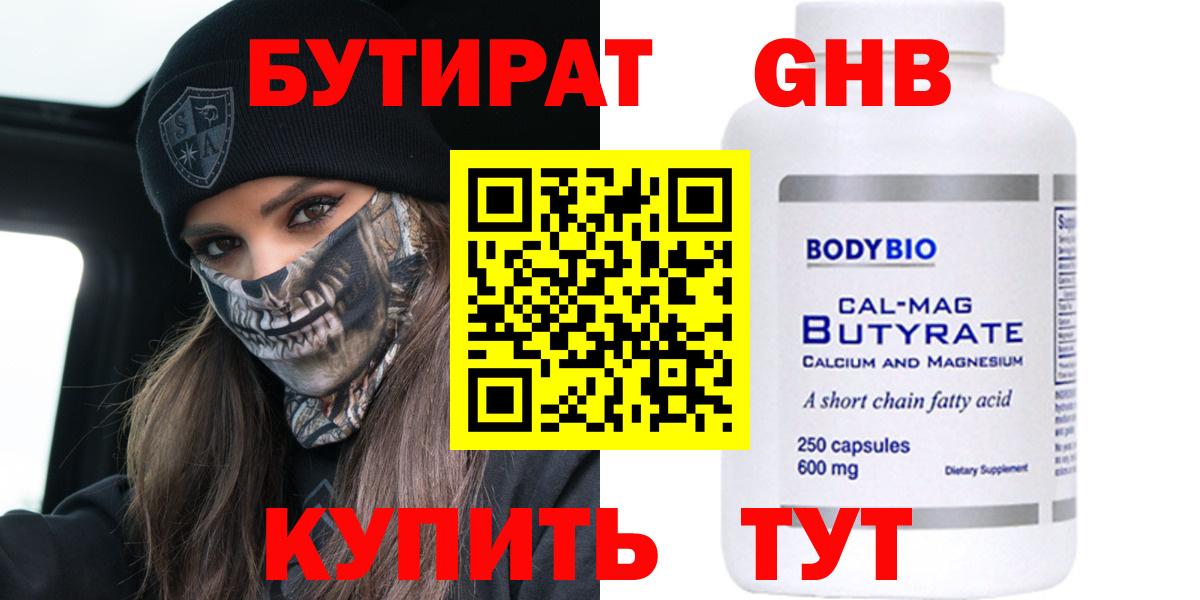 БУТИРАТ 1.4BDO Избербаш