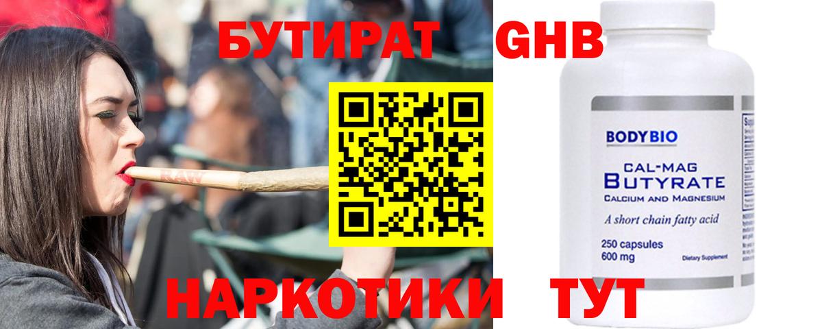 Избербаш  БУТИРАТ оксибутират  Бутират  Вход с VPN 