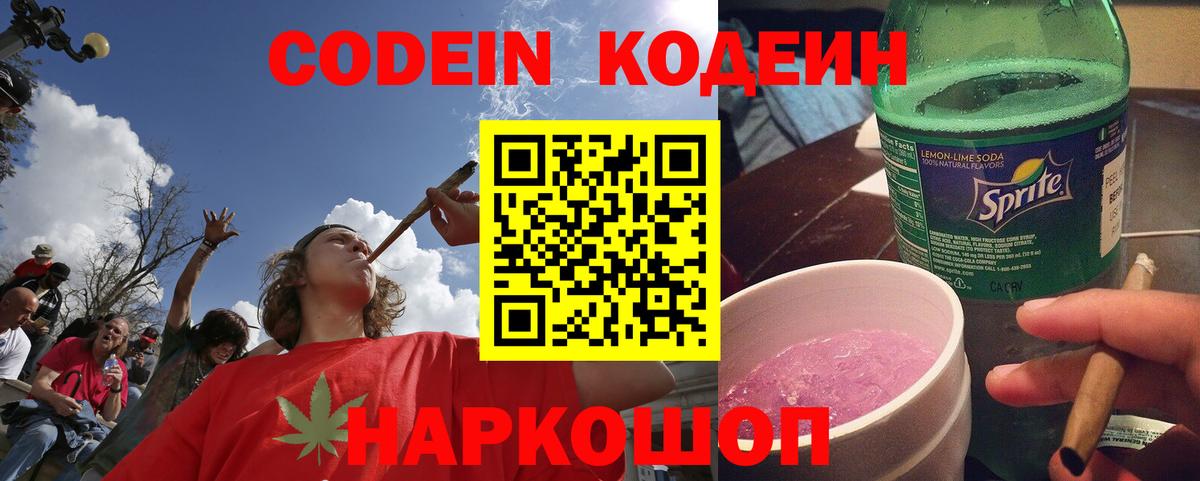 Codein Purple Drank  Вход с VPN  Избербаш 