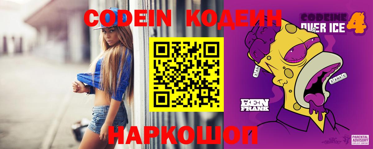 Codein Purple Drank Избербаш