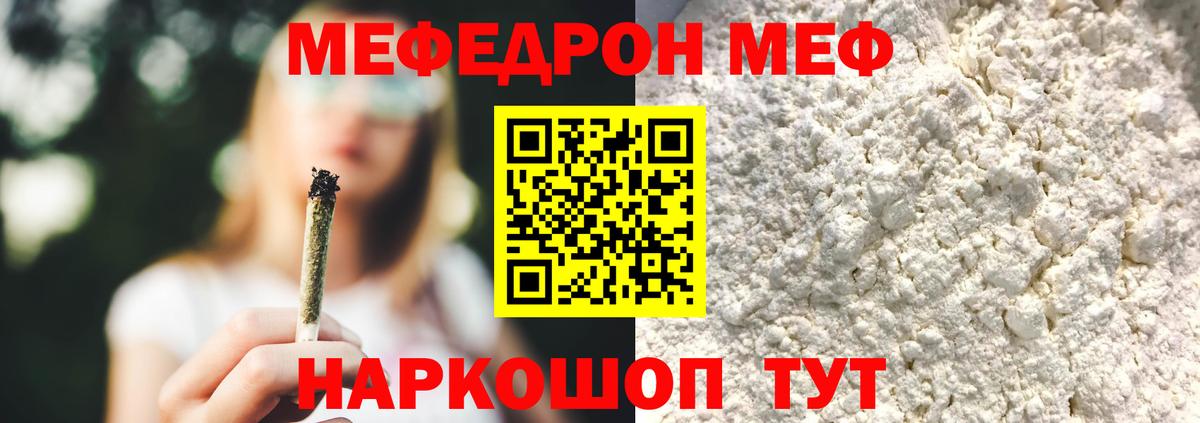 Меф мяу мяу кристаллы Избербаш