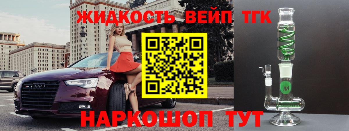 Дистиллят ТГК вейп с тгк Избербаш